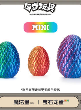 3D打印龙蛋宝石水晶龙摆件手办礼物龙蛋套装彩色装饰创意潮玩