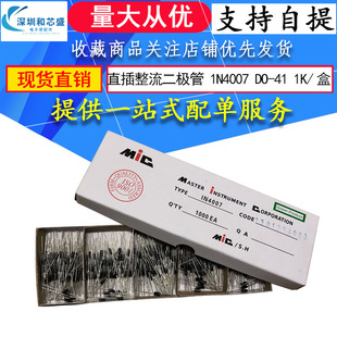 DO41 IN4007 1A1000V 直插 1000只=14.8元 1N4007 MIC 整流二极管