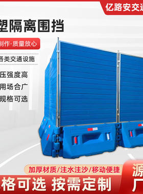 可移动围挡水马组合蓝色加强防撞注水隔离墩架空线入地施工围挡