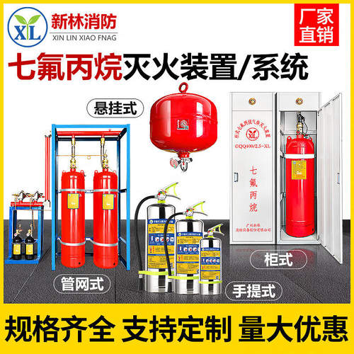 柜式七氟丙烷气体灭火装置消防FM200灭火器七氟丙烷自动灭火系统