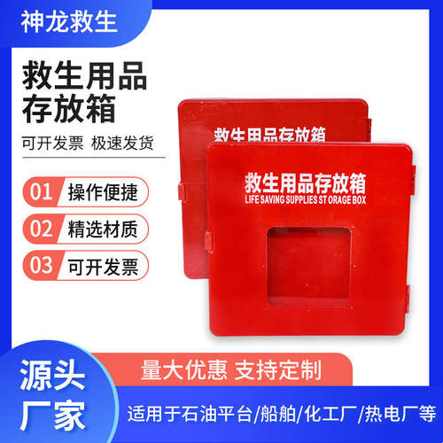 厂家救生用品存放箱救生器材存放柜储存箱带透明门装备储物箱