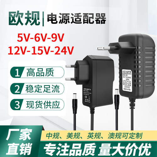 现货电源适配器欧规5V6V9V15V24V12V2A1A3ALED灯具按摩器直流电源