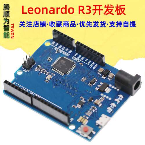 Leonardo R3开发板 ATMEGA32U4,官方版本