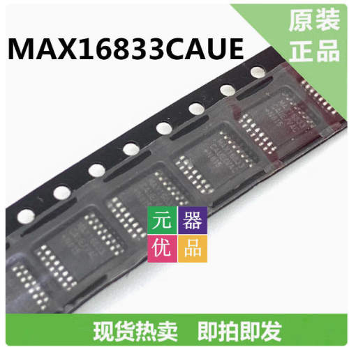 原装 | MAX16833CAUE 集成高边电流检测 LED驱动器芯片 TSSOP-16