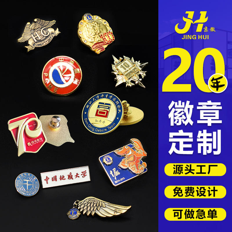 金属徽章定制厂家珐琅校徽班徽胸章胸针定做公司年会徽章订做制作