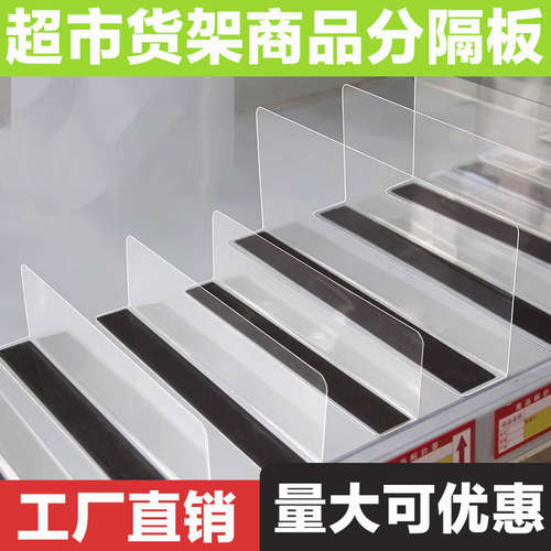 超市货架隔板片分隔板挡板便利店PVC分隔片塑料l型小商品分割板