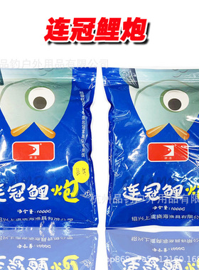 晓海鱼饵 连冠鲤炮 一包搞定 拉饵 钓饵饵料散炮1000克/20包