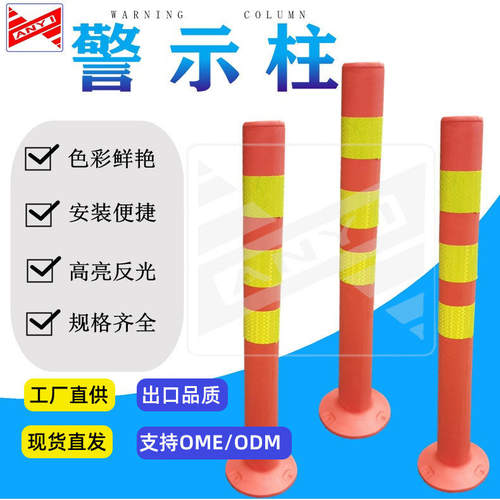 交通设施塑料EVA警示防撞柱可拆卸PU警示立柱75高隔离反光诱导柱