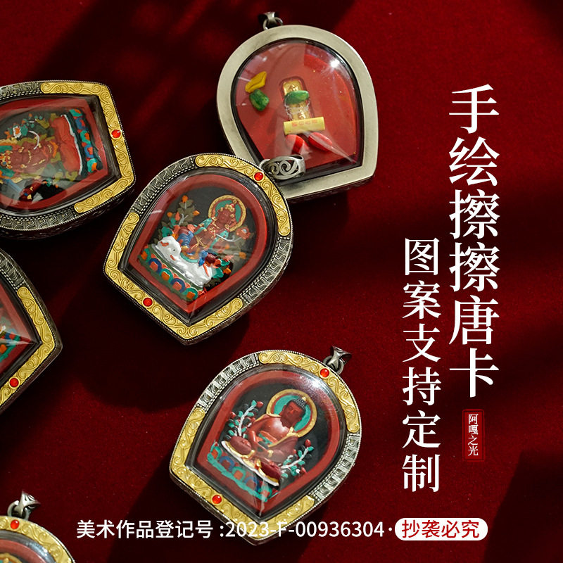 手绘唐卡绿度母黄财五台山五爷八大本命立体吊坠朱砂手绘擦擦唐卡