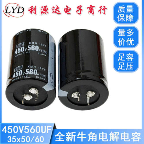 供应全新牛角电容450V560UF 35厘 电焊机变频器功放电容560uf450v