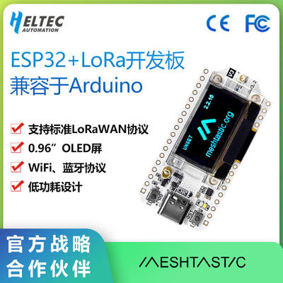 Meshtastic兼容开发板ESP32 32 heltec v3 868-915