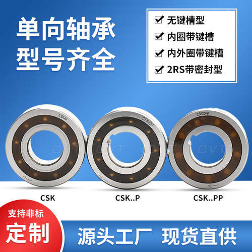 单向轴承 单向离合器轴承 带止动键槽轴承 CSK P PP ASNU BB 2RS