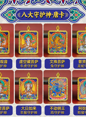本命年八大守护佛牌项链女民族风项链绳嘎乌盒吊坠男十二生肖唐卡