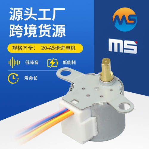 厂家加工20BYJ46减速步进电机 净化器移动空调空调摆叶电机 马达