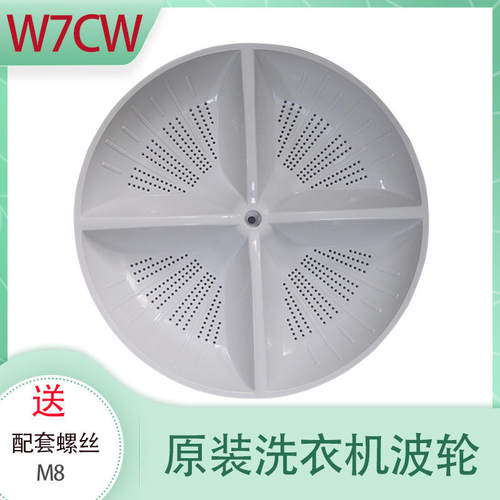 适用松下洗衣机波轮盘/水叶/转盘 XQB65-X611U X600转盘W7CW 35CM
