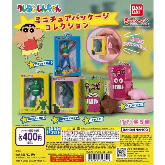 10月日本正版扭蛋蜡笔小