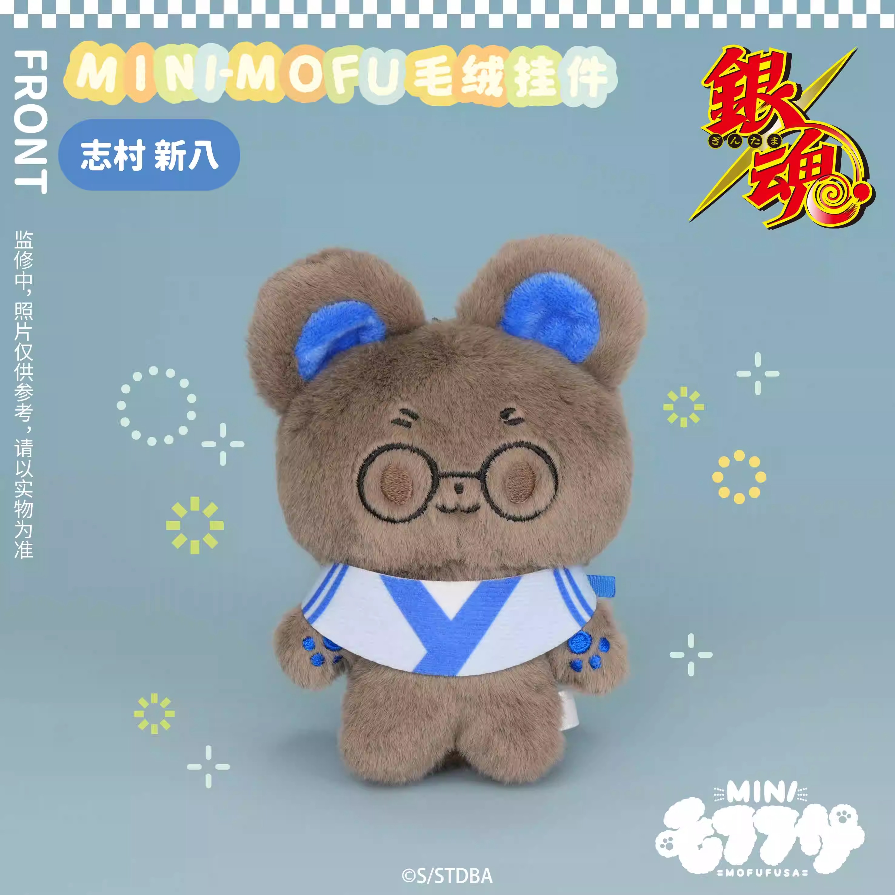 银魂mini-mofu玩偶毛绒
