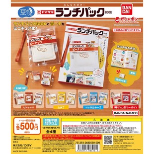 日本 山崎 8月预定 迷你豆本摆件 扭蛋 午餐包 BOOK