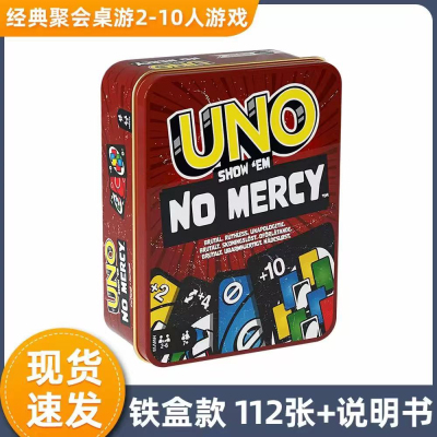 欢乐优诺纸牌正版uno绝不留情游戏聚会友尽桌游卡牌168张