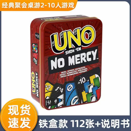 欢乐优诺纸牌正版uno绝不留情游戏聚会友尽桌游卡牌168张