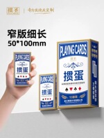 掼圣扑克掼蛋专用扑克牌细长款纸牌掼蛋扑克牌惯蛋大字窄版扑克牌