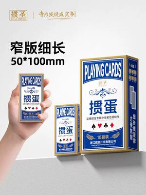 掼圣扑克掼蛋专用扑克牌细长款纸牌掼蛋扑克牌惯蛋大字窄版扑克牌