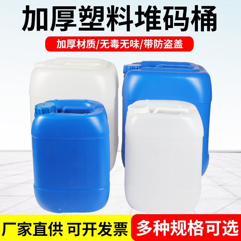 塑料桶堆码桶方形水油桶食品级x10/25升20公斤废液桶实验室化工桶