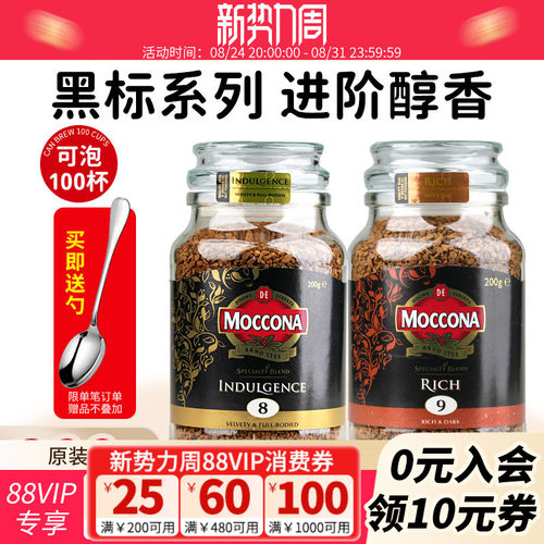 摩可纳黑标咖啡冻干咖啡无糖