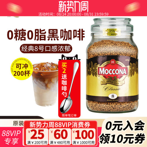 摩可纳咖啡冻干咖啡无糖