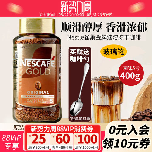 雀巢金牌速溶冻干咖啡0蔗糖
