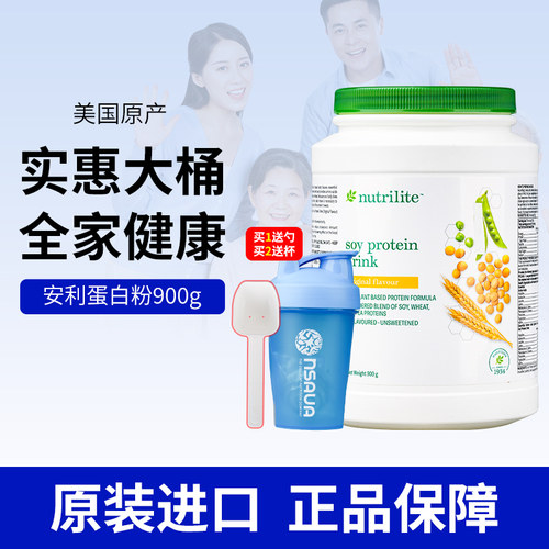美国安利纽崔莱蛋白粉销马来蛋白质粉900g增强官方旗舰店免疫力