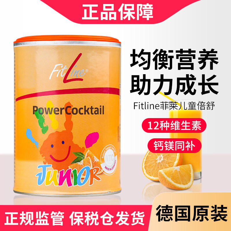 德国pm儿童倍适 fitline菲莱复合维生素三合一海外旗舰店官网正品