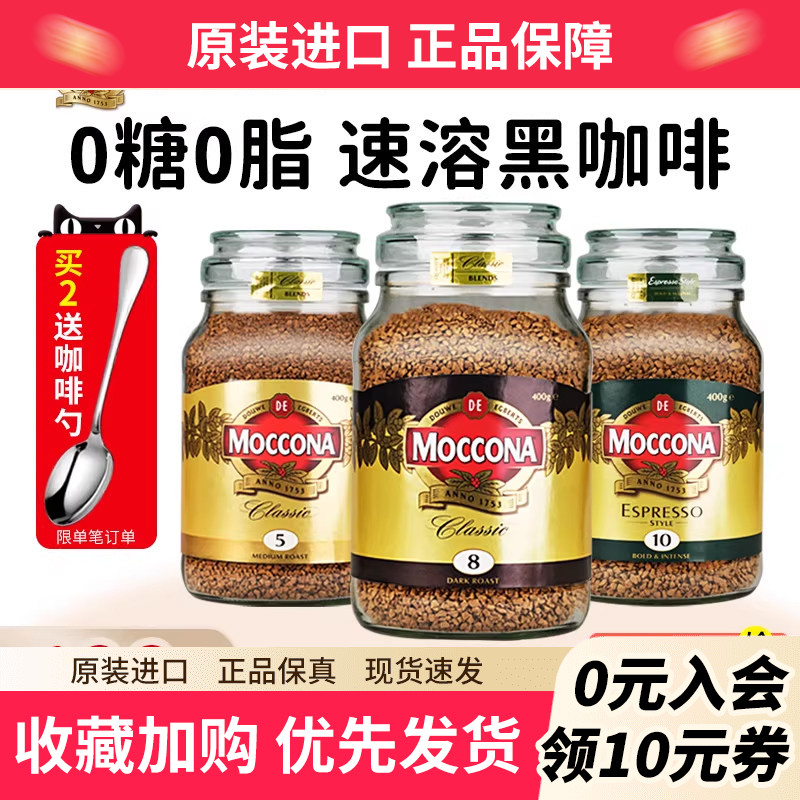 moccona摩可纳咖啡5/8/10号400g图片