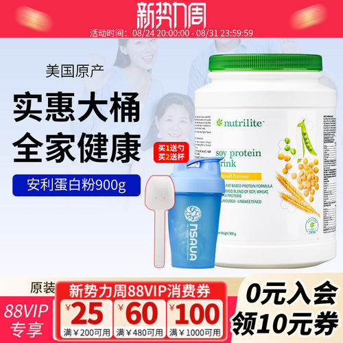 美国安利纽崔莱官方旗舰店蛋白粉