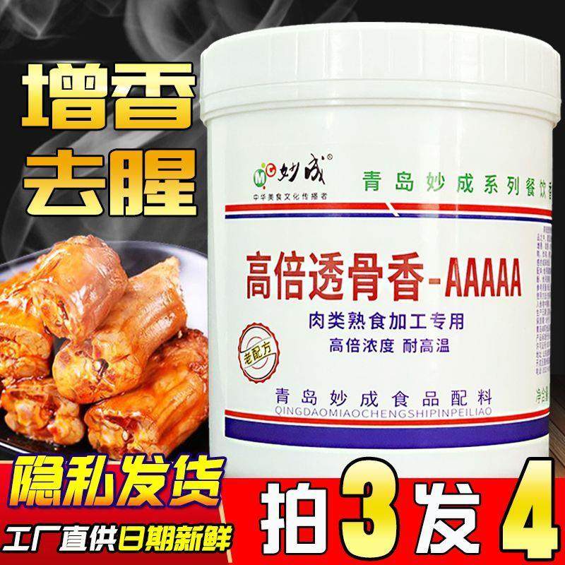 高倍透骨增香剂AAAAA透骨香5A粉烤鸭炸鸡去腥卤肉麦芽酚香精商用,粮油调味/速食/干货/烘焙,花椒油/藤椒油,淘宝优惠券,粉丝福利购,淘宝优惠卷