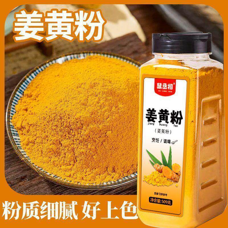 纯正姜黄粉509g/38g生酮健身食用黄金奶姜饼冲泡饮料天然上色烘焙