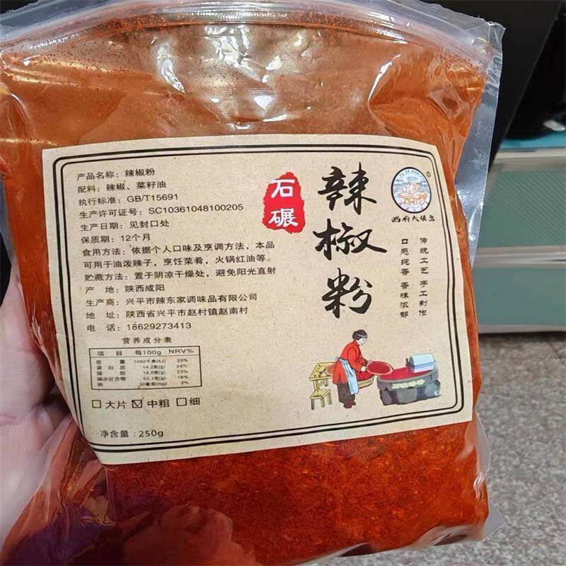 西府大碾盘陕西秦椒辣面特香烧烤泼兴平辣椒秦椒粉红油辣子面250g