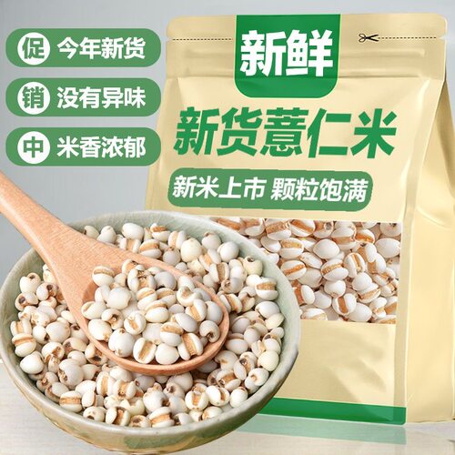 贵州薏仁米新米农家新鲜去壳