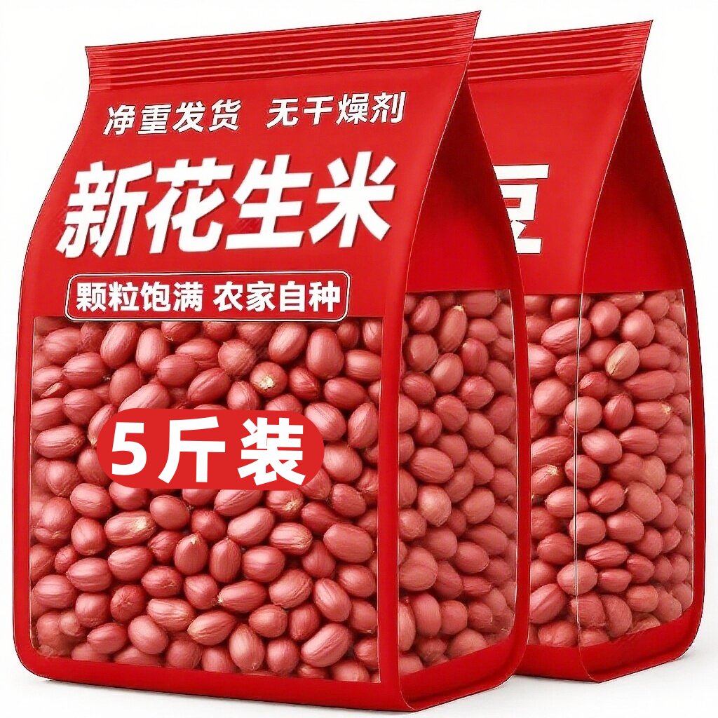 2025精选当季东北红皮花生米颗粒饱满香甜四粒红花生优质酥脆方便