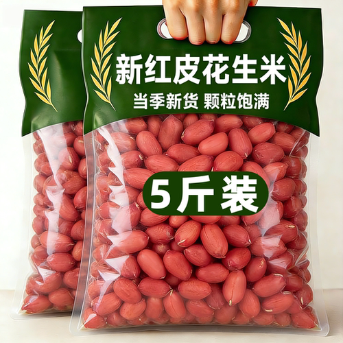 新货红皮花生米生东北农家新鲜晒干花生原味不带壳四粒红衣花生米