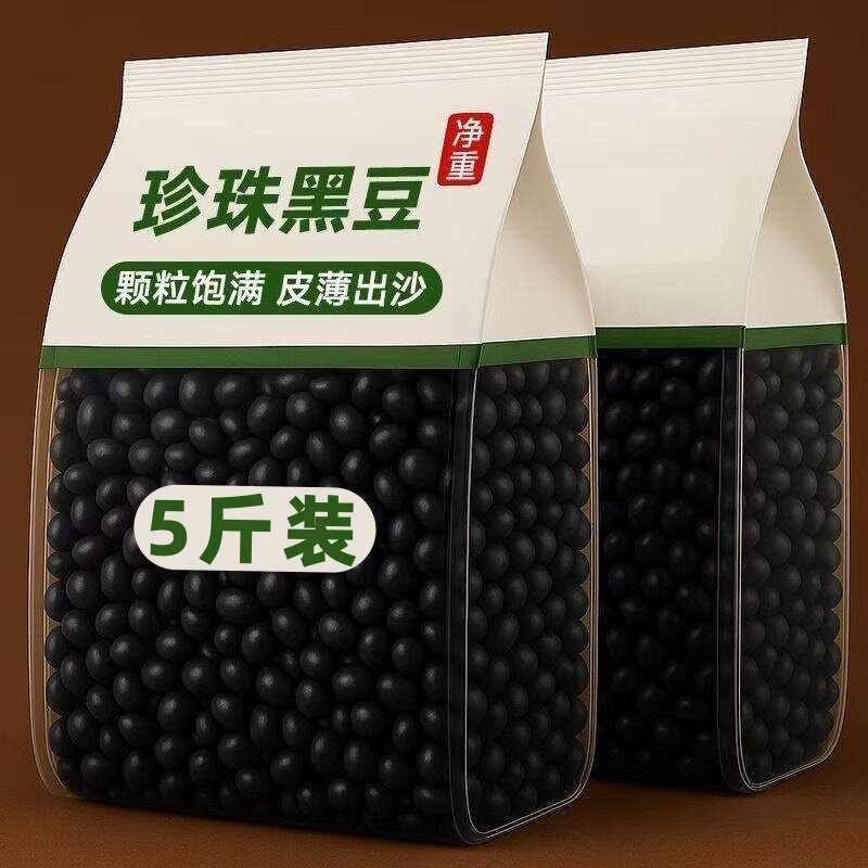 【新货5斤】东北农家自种黄芯黑豆农家自产纯天然打豆浆专用杂粮