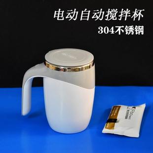 磁力电动自动搅拌杯旋转咖啡牛奶奶茶杯懒人杯 304不锈钢欧式
