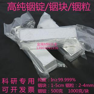 科研专用高纯铟丝铟片铟粒铟块金属铟锭铟线纯铟腚In99.999