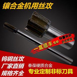 钨钢机用丝攻焊接硬质合金丝攻进口合金丝锥M10 M52