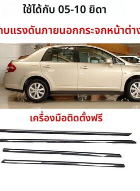 适配颐达骐达玻璃外压条06-08-10款玻璃电镀压条车窗外挡水条包邮