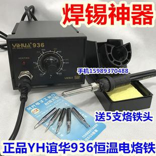 谊华936防静电恒温电焊台936调温电烙铁936恒温焊台60W恒温电烙铁