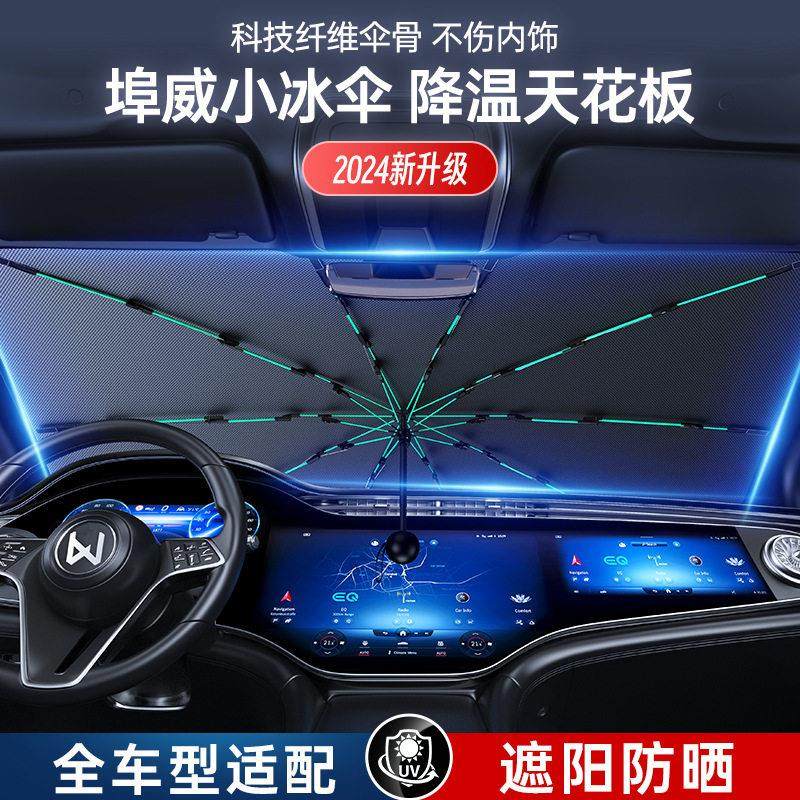 汽车遮阳伞车用前挡遮光防晒防紫外线伸缩折叠小冰伞夏季新款车品,汽车用品/电子/清洗/改装,汽车遮阳伞,淘宝优惠券,粉丝福利购,淘宝优惠卷