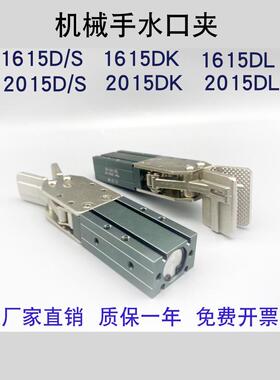 注塑机械手水口夹鸭嘴型夹具夹爪2015D/2015S1615D/S单动双动加宽
