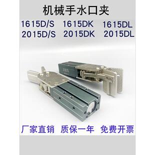 注塑机械手水口夹鸭嘴型夹具夹爪2015D/2015S1615D/S单动双动加宽