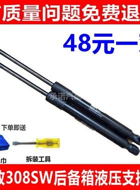 适配标致308SW后备箱支撑杆后门液压杆行李箱尾门支撑杆气动顶杆
